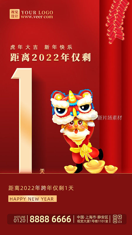 2022红金跨年倒计时手机海报设计