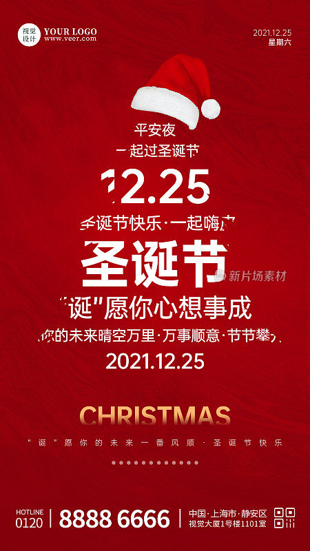 创意红色文字云圣诞节宣传手机海报