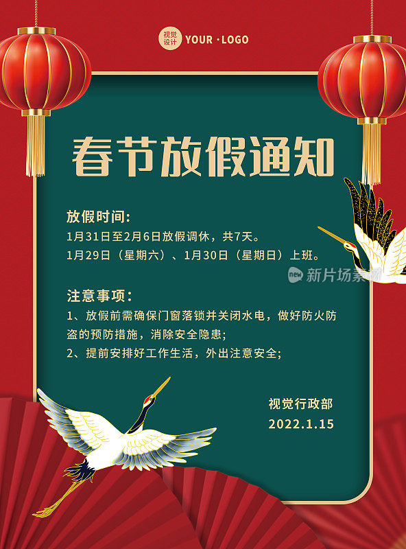红色中国风大气复古春节放假通知宣传平面海报