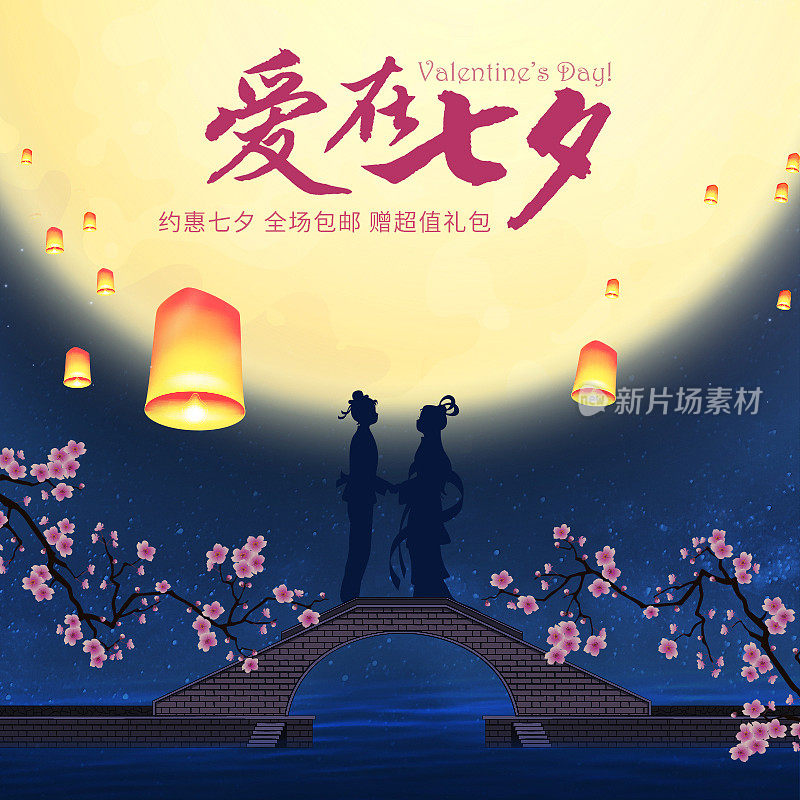 浪漫梦幻风七夕节主图