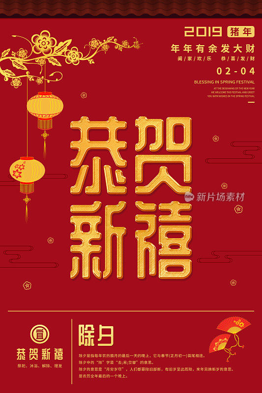 中国风除夕春节海报