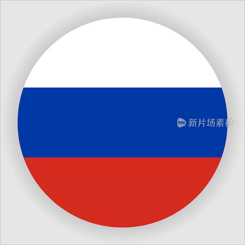 俄罗斯平坦圆形国家国旗按钮图标