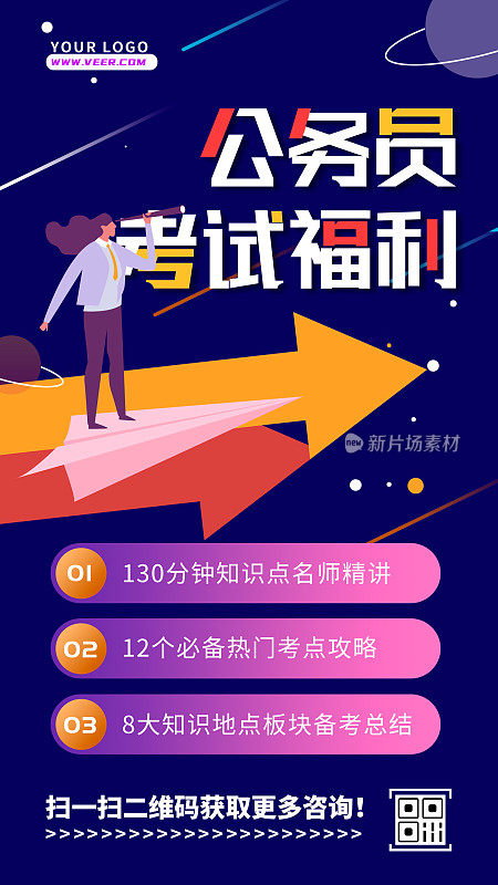 紫色卡通创意几何渐变公务员考试海报