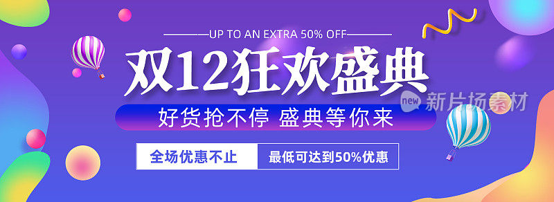 流体渐变双十二促销淘宝电商banner