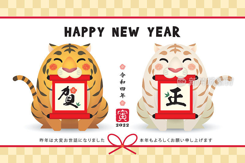 2022年日本新年贺卡-卡通橙色和白色的老虎与红色卷轴
