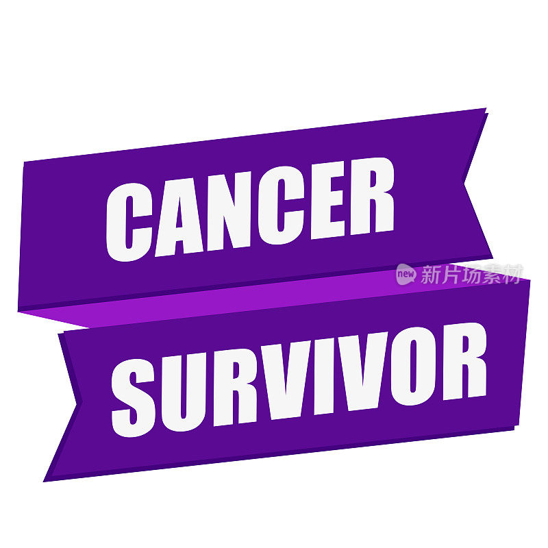 紫丝带，癌症意识的象征。