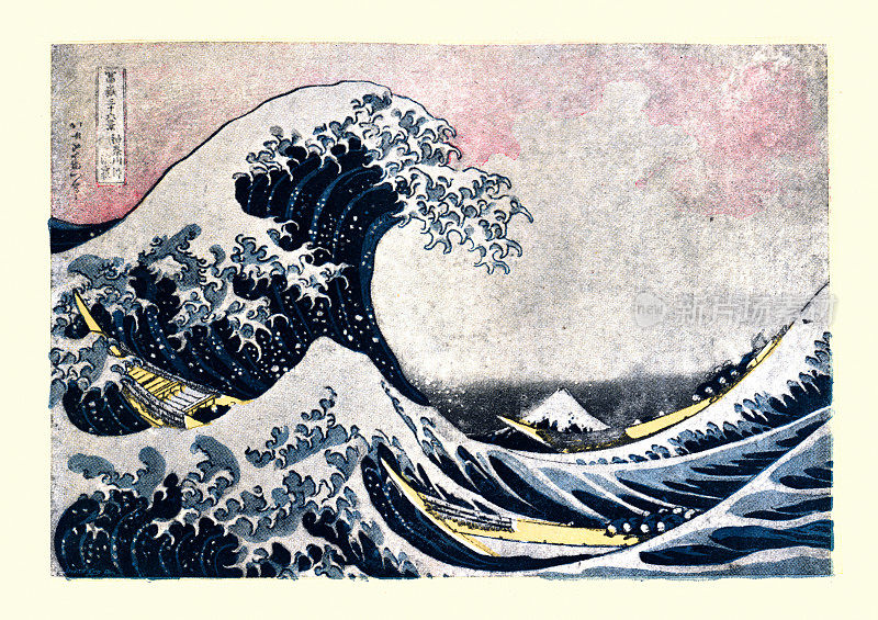 神奈川巨浪，后北斋，日本浮世绘艺术
