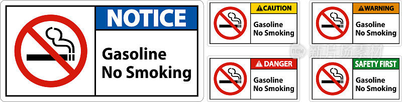 白色背景汽油禁止吸烟标志