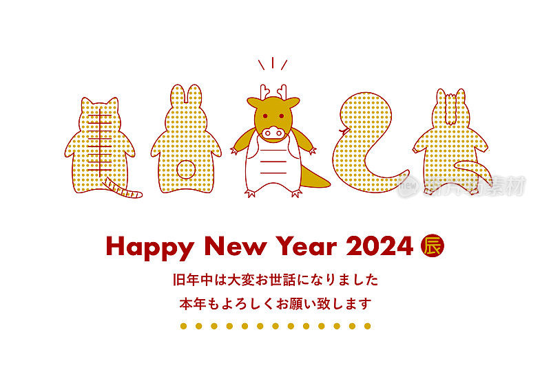 2024年新年贺卡的矢量插图。龙年。生肖动物排成一行。