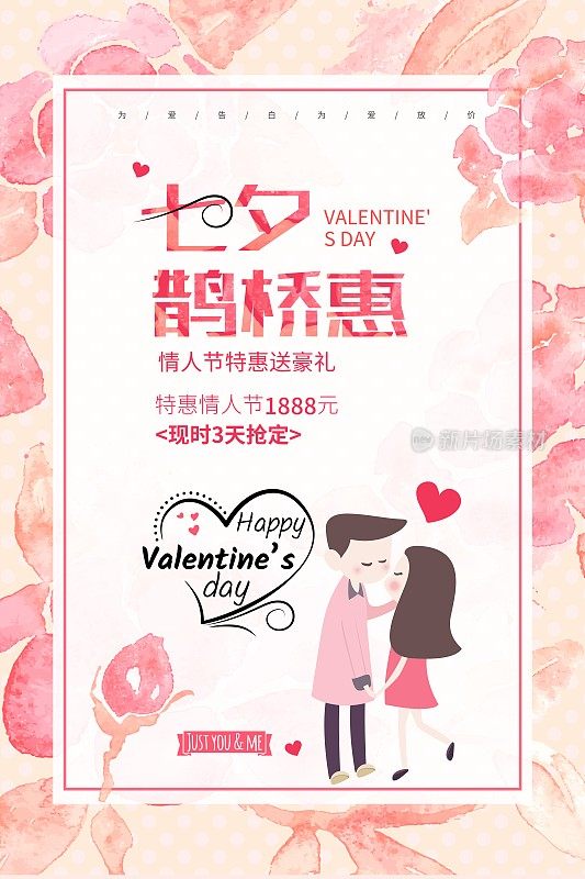 卡通七夕鹊桥惠节日促销海报