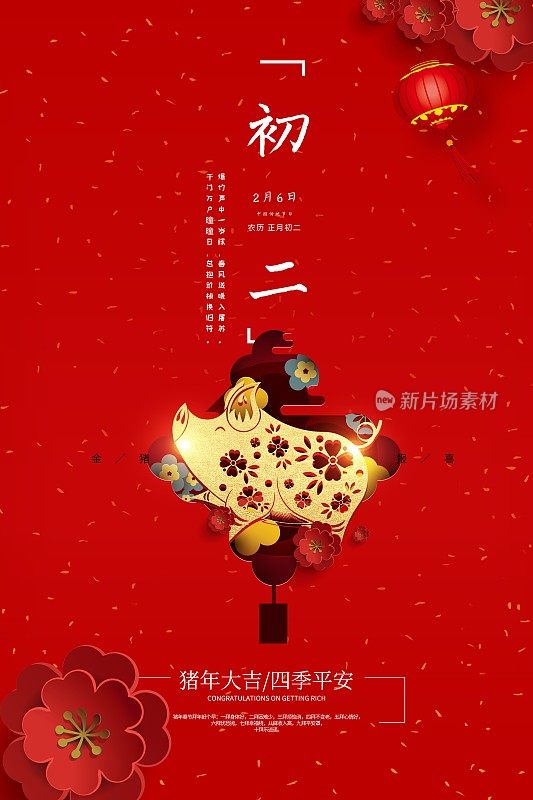 喜庆中国年大年初二新年节日海报