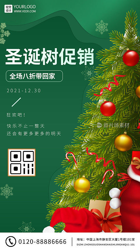 绿色圣诞节圣诞树促销活动手机海报