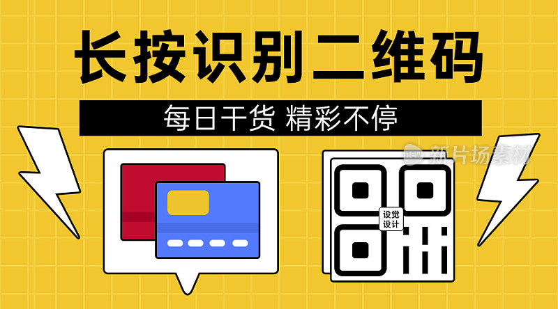 黄色简约干货分享关注二维码模板