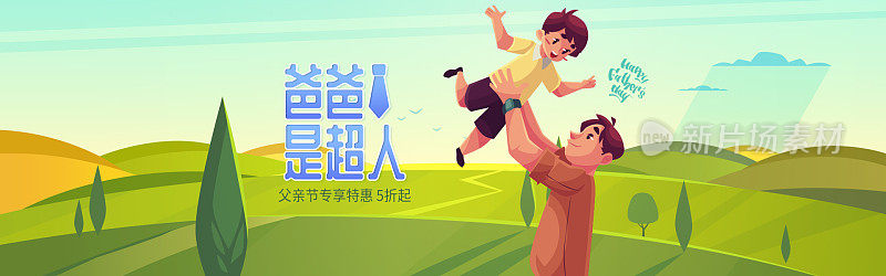 手绘卡通父亲节促销海报banner