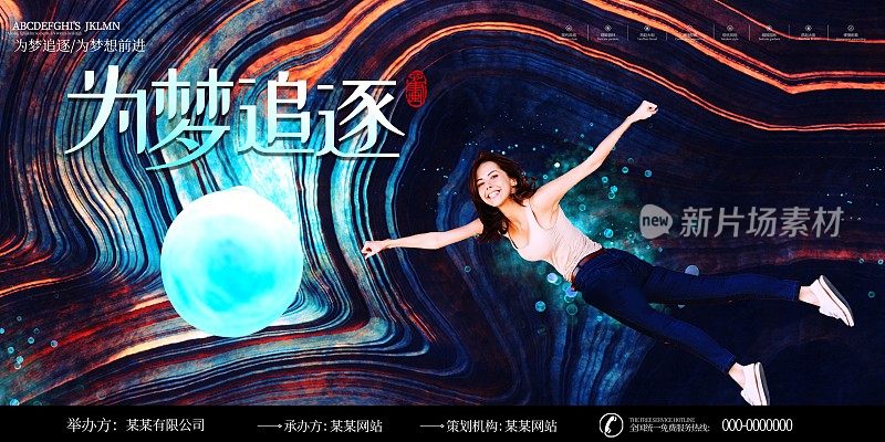 追逐梦想企业文化展板