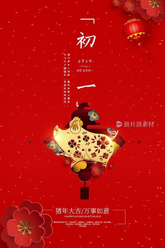 喜庆中国年大年初一新年节日海报
