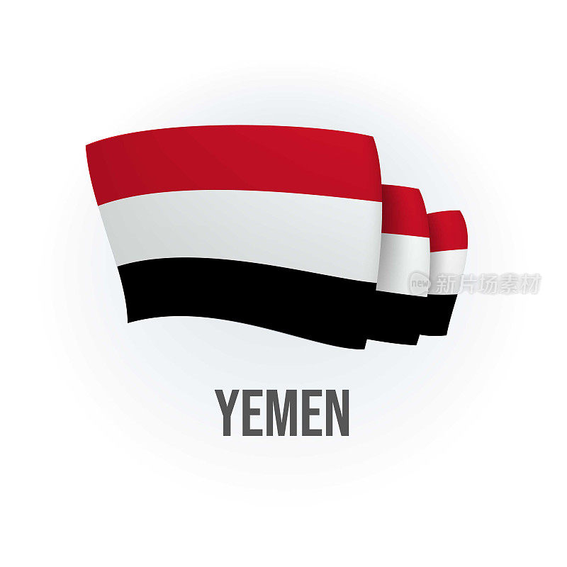 也门的矢量旗。也门挥舞着国旗。矢量插图。