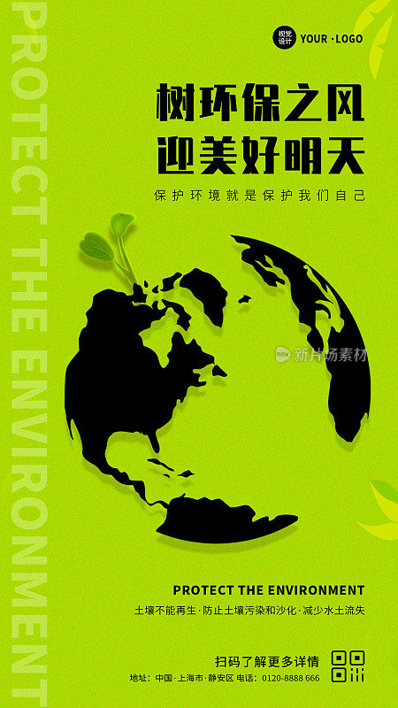 绿色简约大气扁平环境保护公益环保宣传手机海报