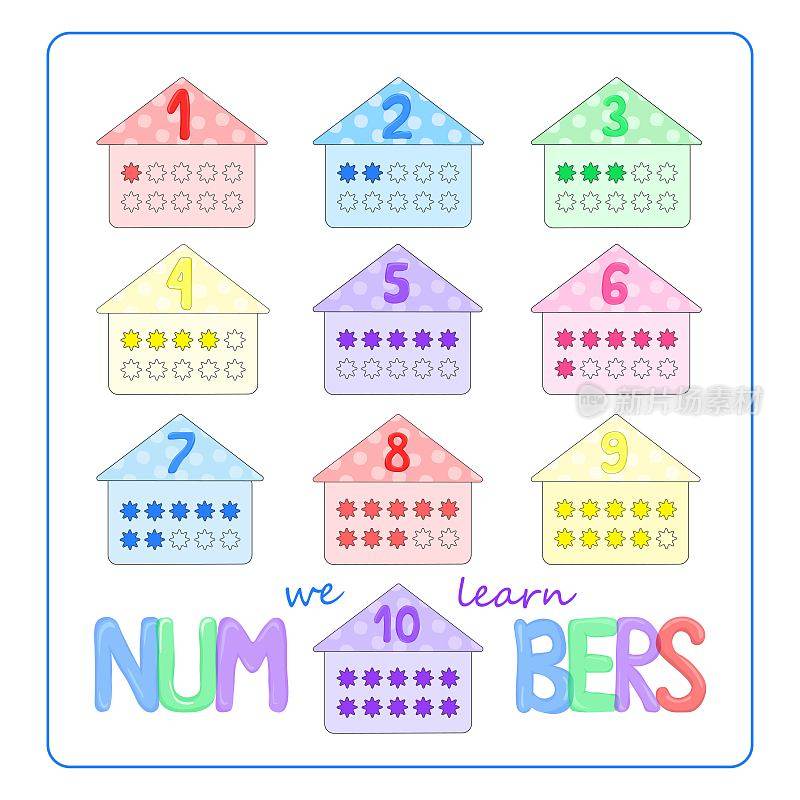 一到十的数字表供初中和幼儿园使用，让我们一起来学习数字——纸牌屋的形式，用于学习十到十的数字，可视化的数学表格