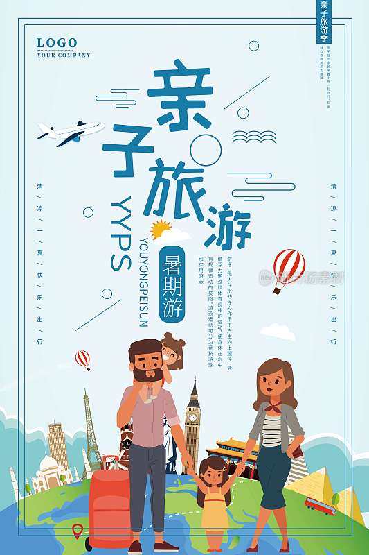 极简欢乐亲子游海报设计