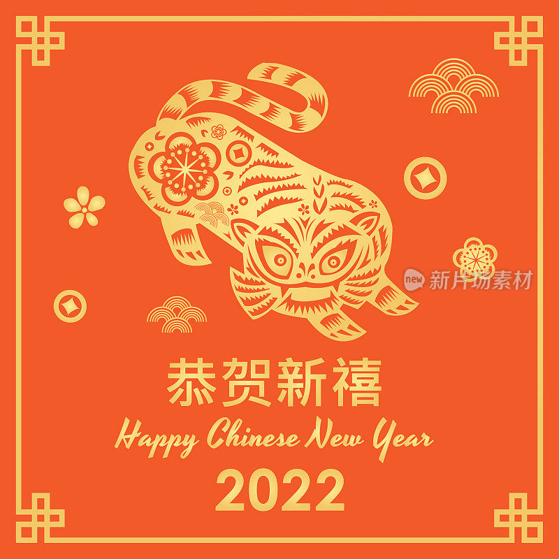 2022年春节快乐，虎年剪纸风格