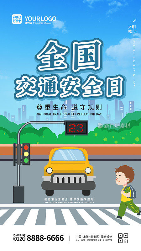 蓝色大气扁平化插画全国交通安全日手机海报