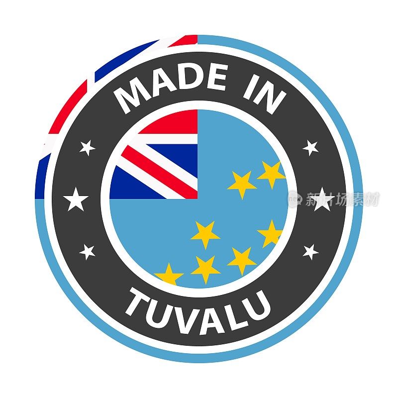 图瓦卢制造徽章矢量。有星星和国旗的贴纸。标志孤立在白色背景上。