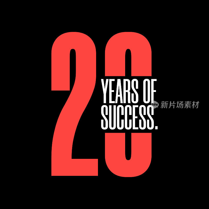 20周年庆典设计