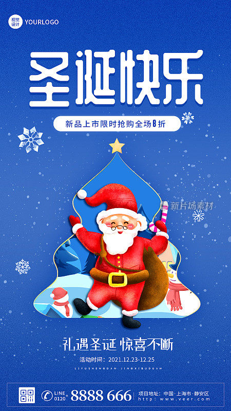 圣诞节促销活动蓝色简约大气手机海报