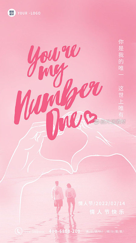 视觉粉色浪漫温馨情人节手机海报