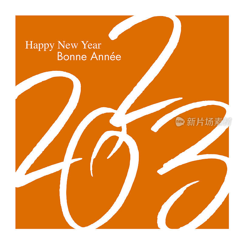 图文并茂的贺卡，祝2023年新年快乐。