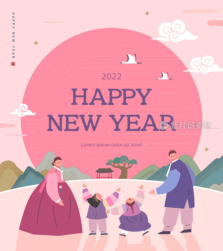 韩国农历新年
