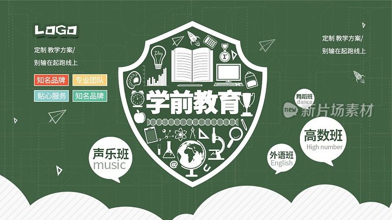 卡通学前教育招生培训主图