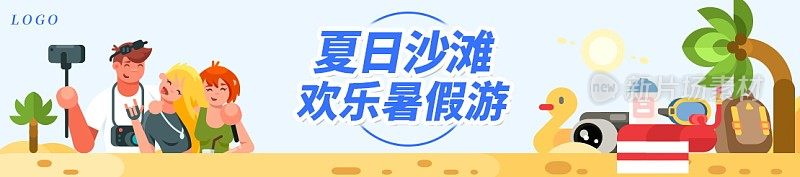 夏日沙滩欢乐暑假游淘宝海报