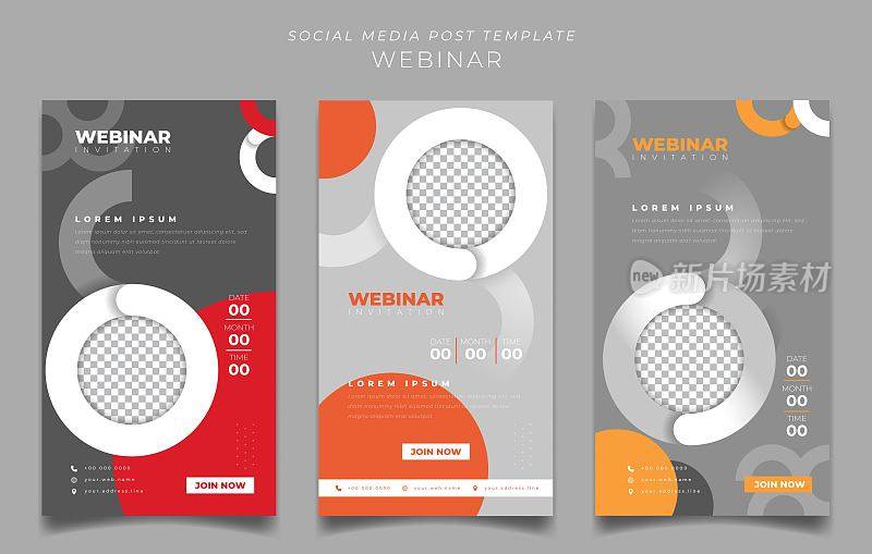 社交媒体帖子模板与圆形设计的网络研讨会邀请设计