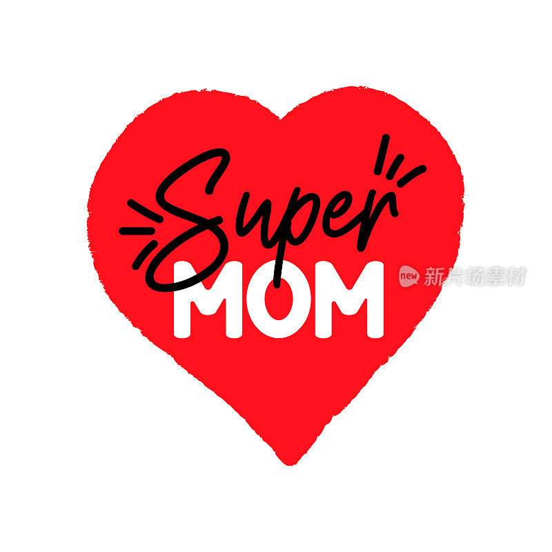 超级妈妈手绘书法字体邀请设计贺卡，海报，横幅。