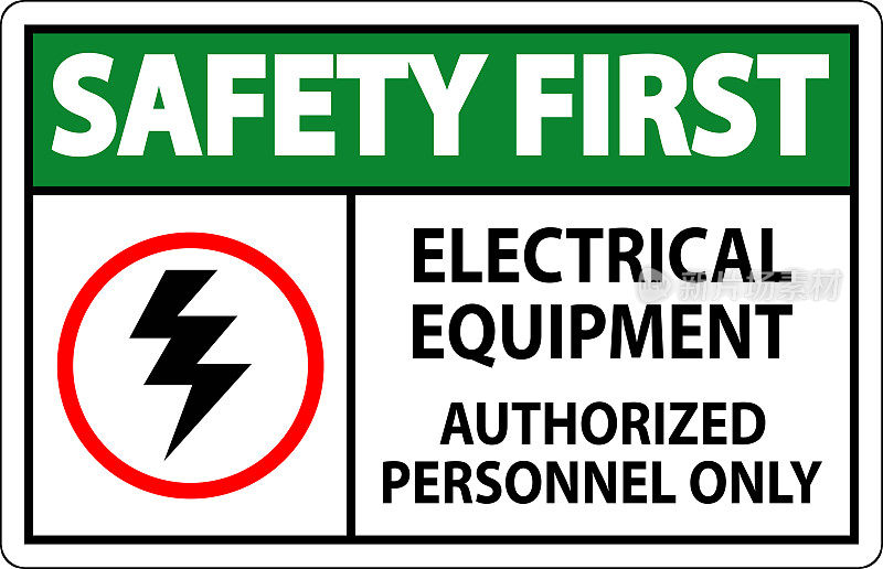 电气安全标志安全第一，电气设备只限授权人员使用