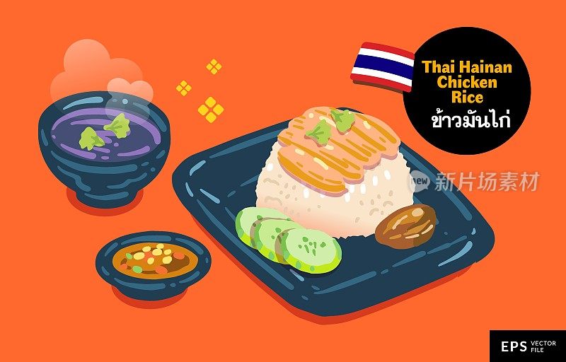 手绘矢量图的泰国海南鸡饭(考满凯)在盘子与碗汤和酱油。