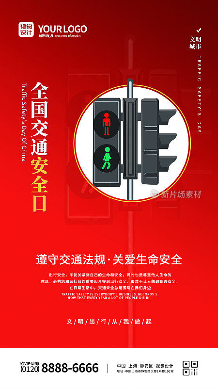 红色简洁红绿灯插画全国交通安全日手机海报