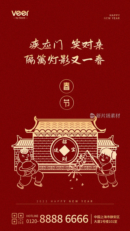 红金简约剪纸风2022年春节祝福手机海报