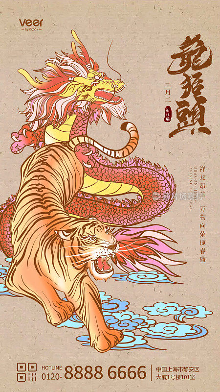 手绘中国风龙抬头祝福手机海报