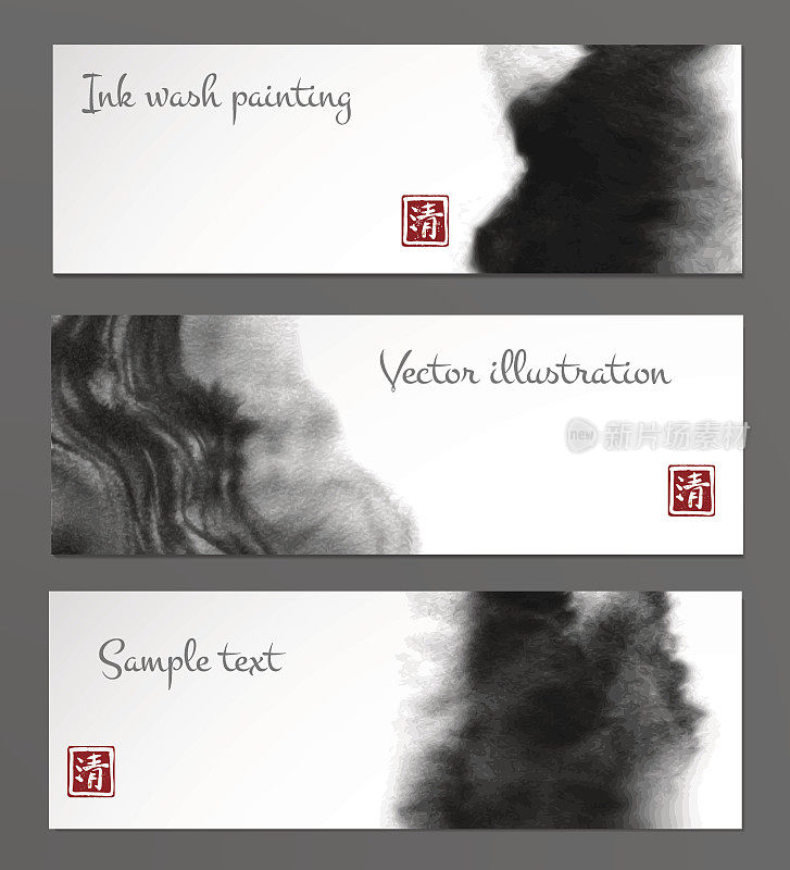 东亚风格的抽象黑色水墨画横幅。传统的日本水墨画。象形文字,清晰。