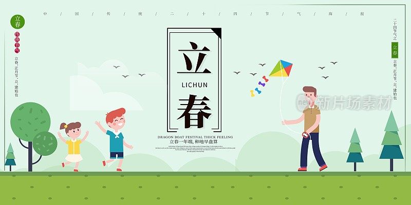 立春节气春季展板