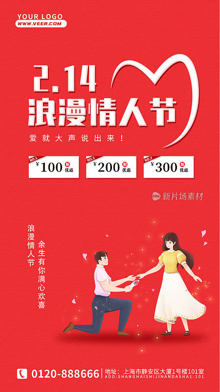 红色喜庆卡通浪漫情人节促销海报