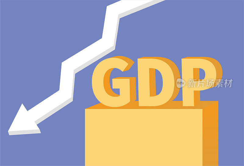 国内生产总值(GDP)下降