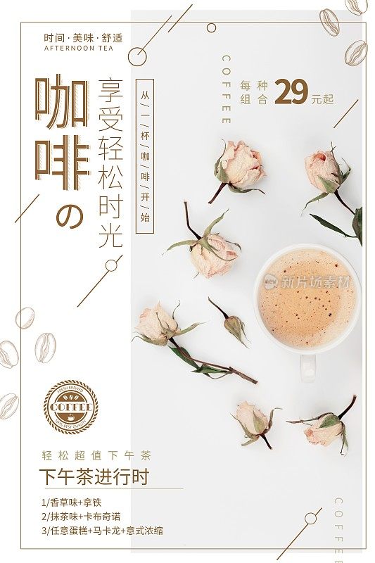 时尚咖啡美食促销海报