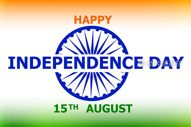 8月15日，印度独立日