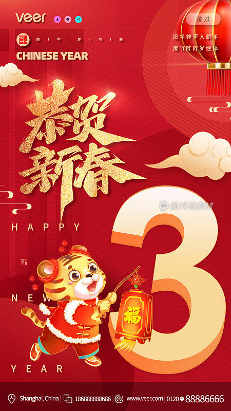 2022春节除夕倒计时新年老虎设计模板海报