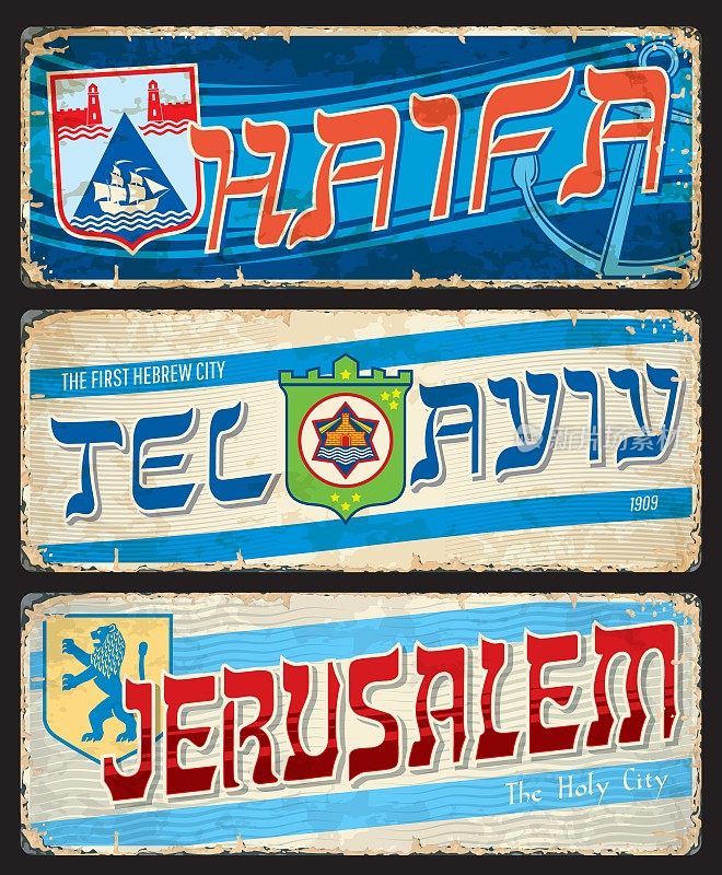 海法，特拉维夫，耶路撒冷城市旅游贴纸