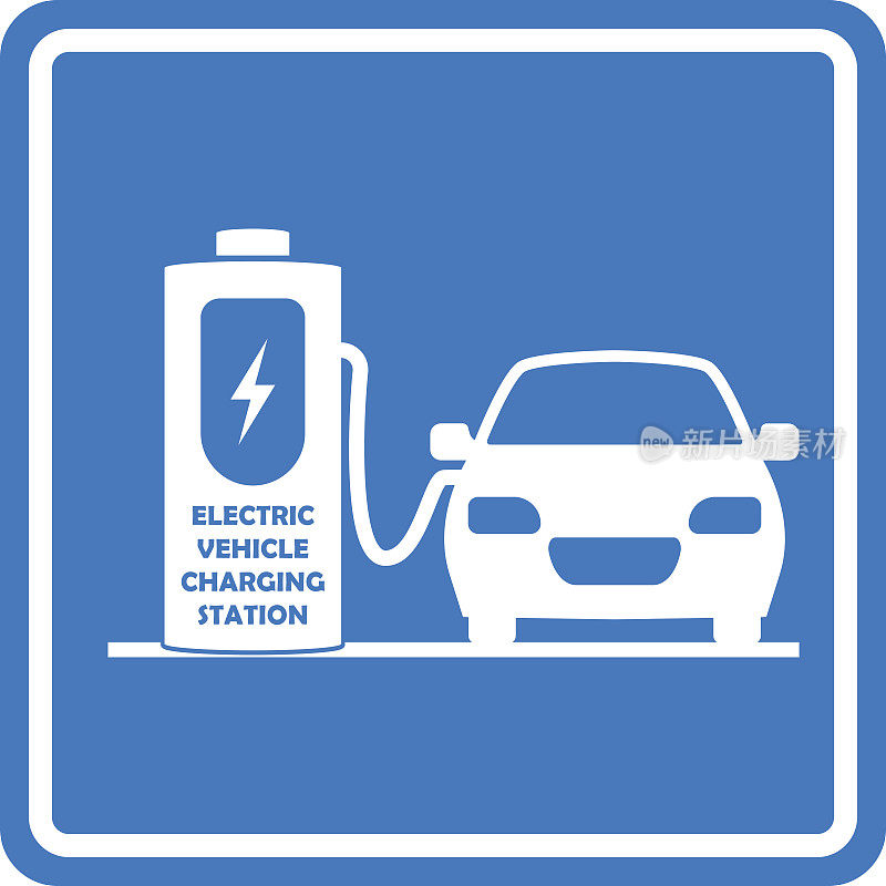 向量充电站道路标志。为电动汽车或车辆充电的场所。